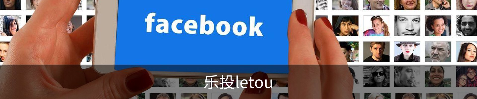 乐投letou中国区 – 专业互动平台
