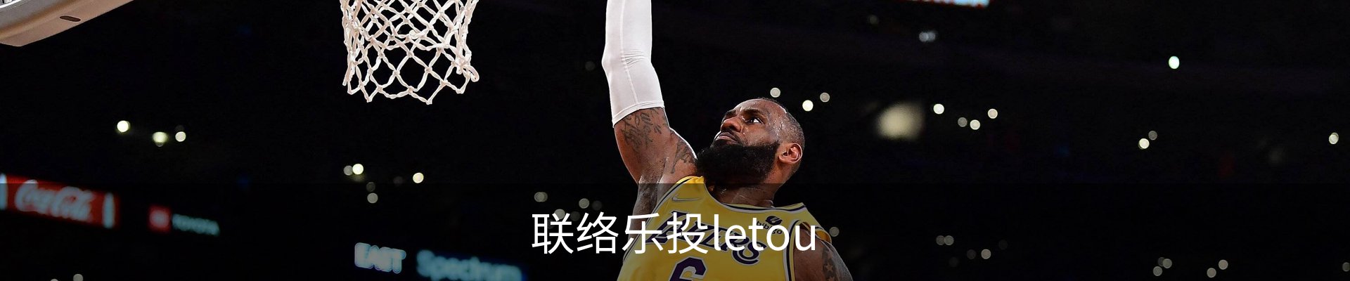 联络乐投letou